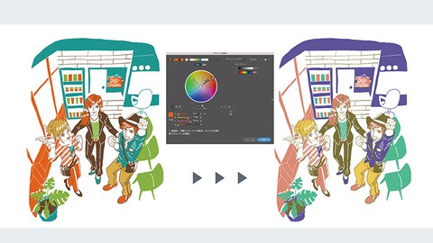 生成再配色対応。本当は教えたくないプロの配色テクニック。Illustratorオブジェクトを再配色パーフェクトガイド